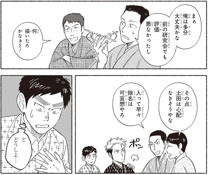 『ガセン -明治大正画仙譚-』 39_3.webp