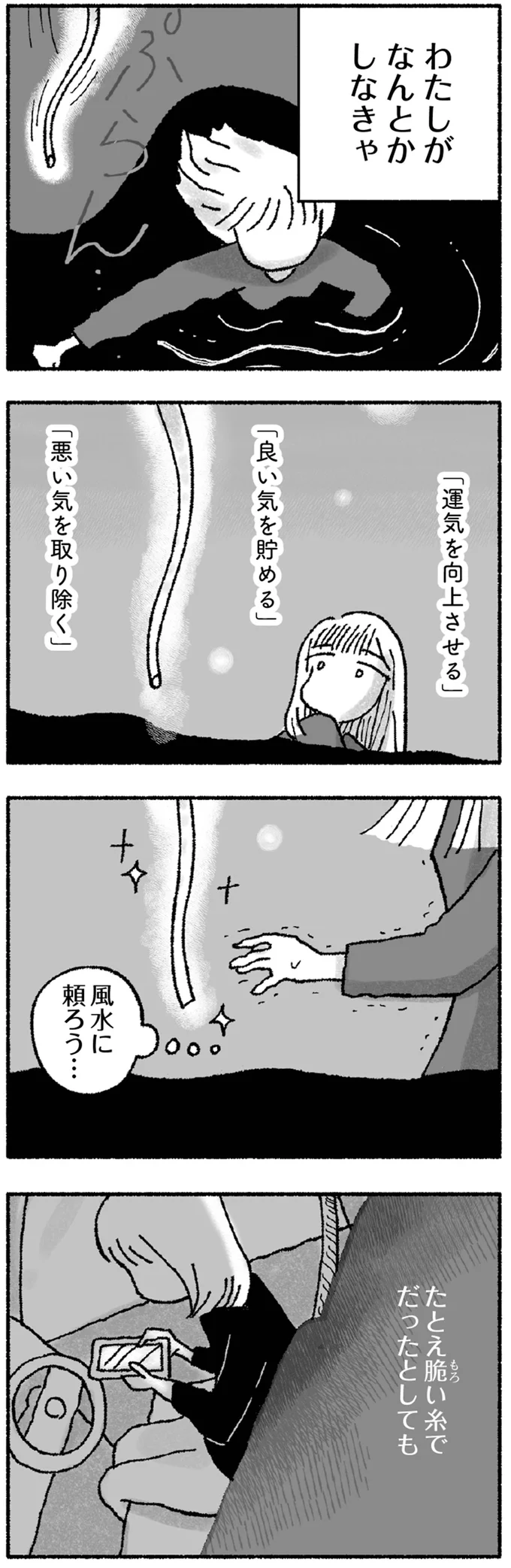 『占いにすがる私は間違っていますか？』 08-05.png