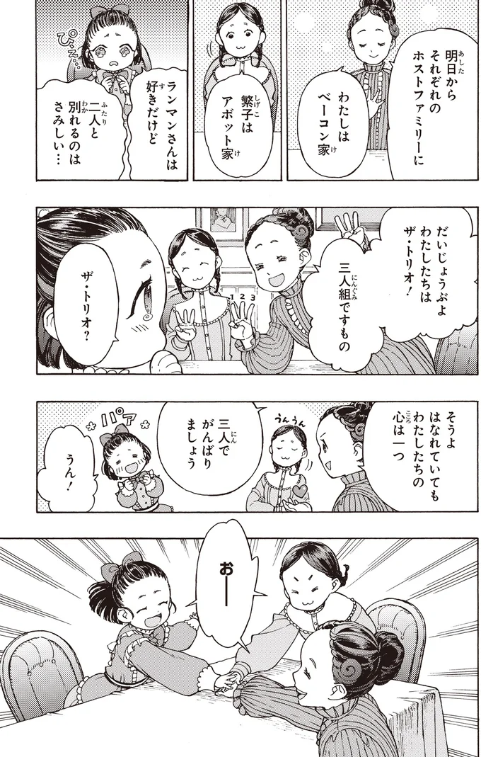 『まんが人物伝 津田梅子 女子高等教育にささげた生涯』 46.webp