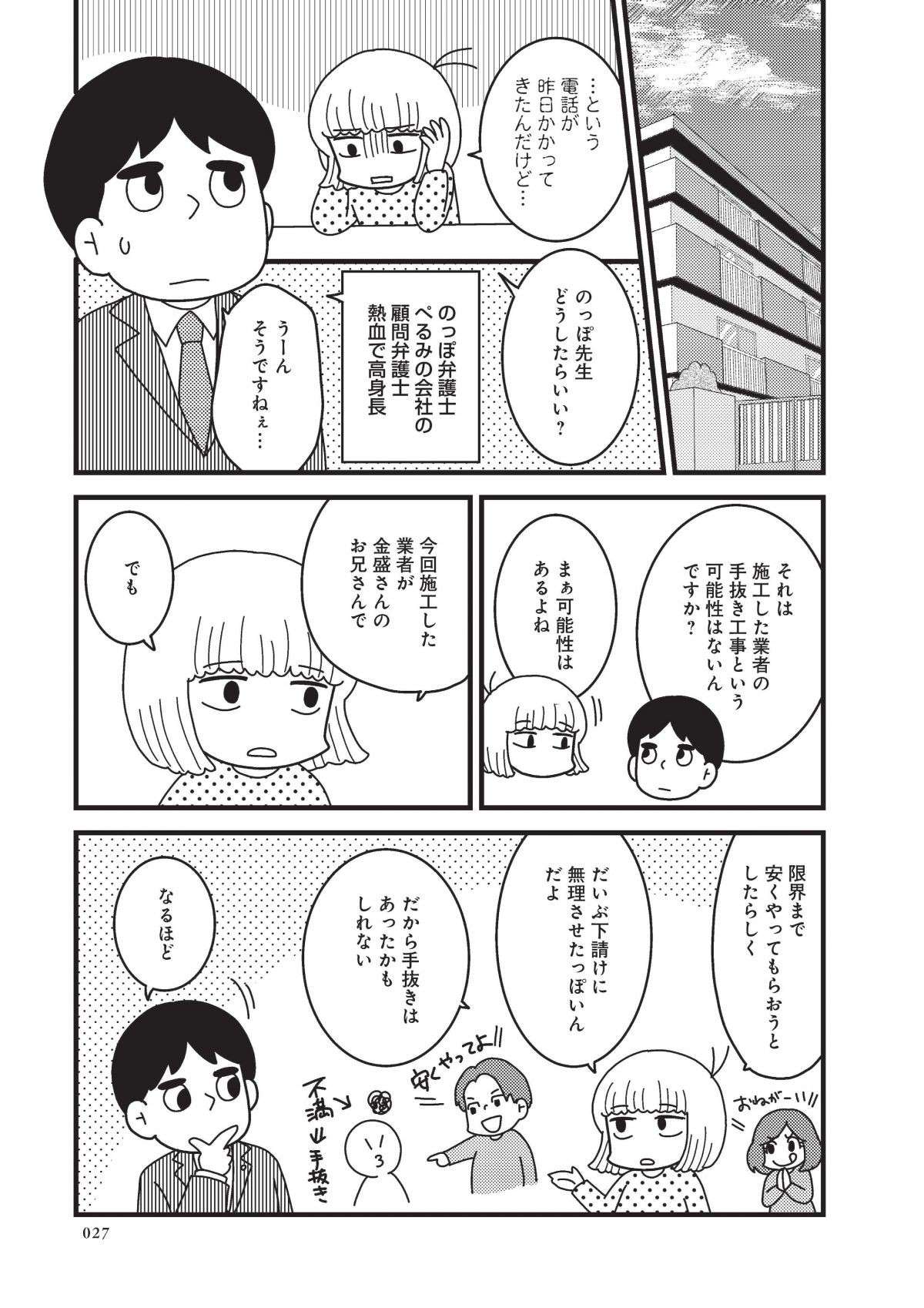 『その物件、告知事項アリ 建築デザイナーが明かす怖い部屋』 2.jpg