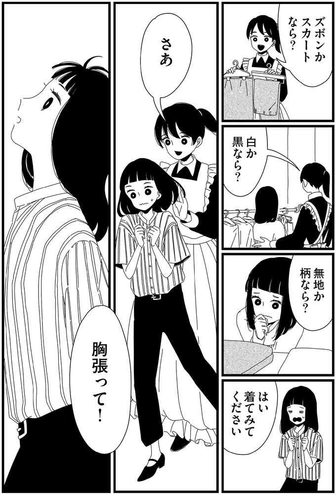 「私が思うことはいつも間違い」狭い視野で決めつけがちだった私だけど...／1DKメイド 14420208.webp
