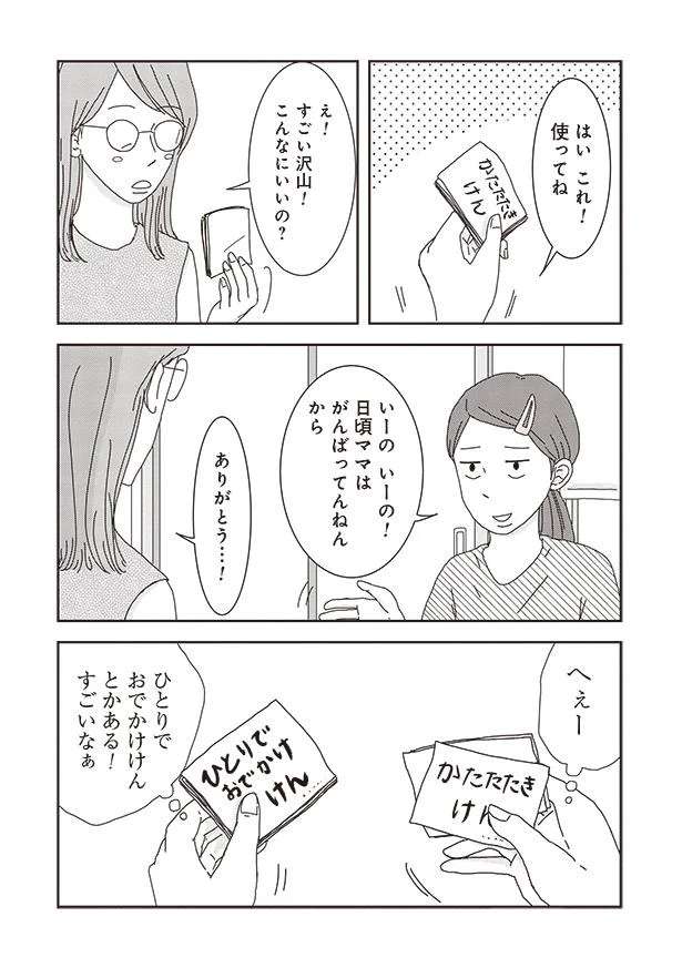 小4の娘がくれた「かたたたきけん」。よく見ると色々とからくりが...！／ご成長ありがとうございます goseicho4_2.jpeg