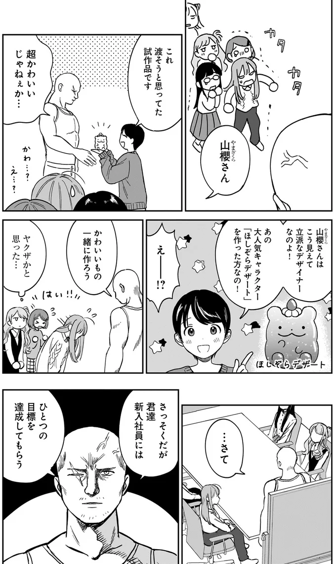 『ファンシー革命 １』 66.webp