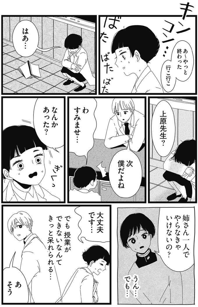 「もっと周りに頼りなよ」。一人でなんとかしなきゃ...と怯えながら生きてきた過去／1DKメイド 14420259.webp
