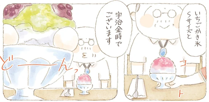 暑い日。行き着けの喫茶店で出されたかき氷で亡き妻を思い出す/ねことじいちゃん11