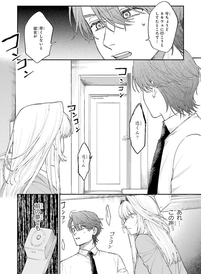 『僕らの恋は夢うつつ1』 07-07.webp