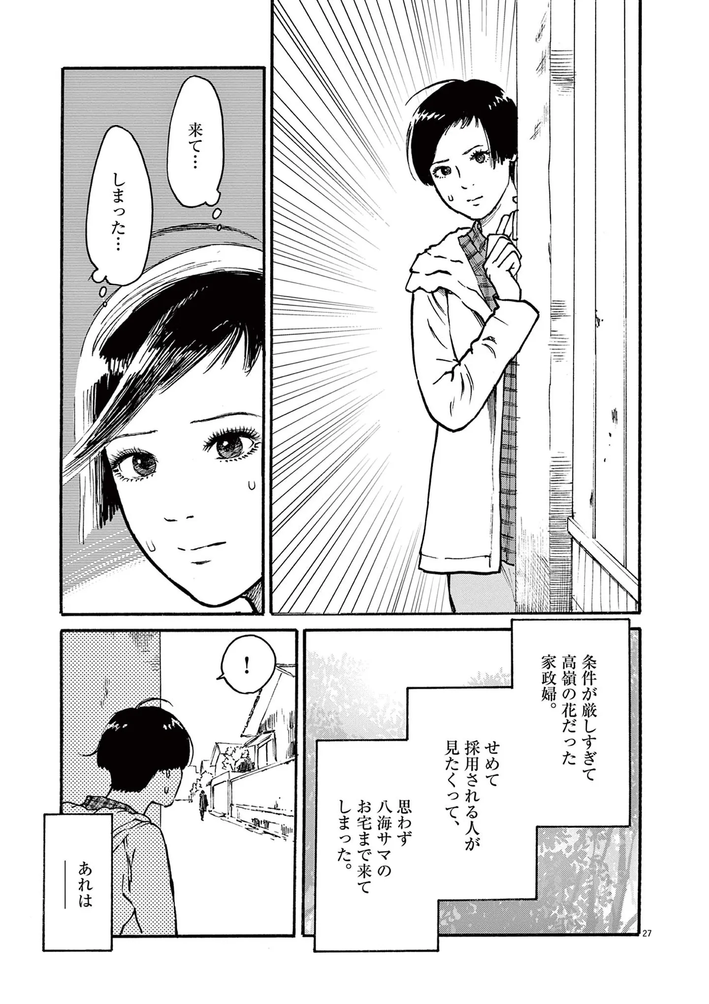 家政婦の応募条件を調べてみると...とんでもなくハイレベル！ しかもファンNG!?／ミワさんなりすます（第1話）02 15792821.webp