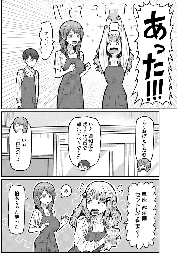 『まちの本屋の御書山さん 1〜2』 125.png