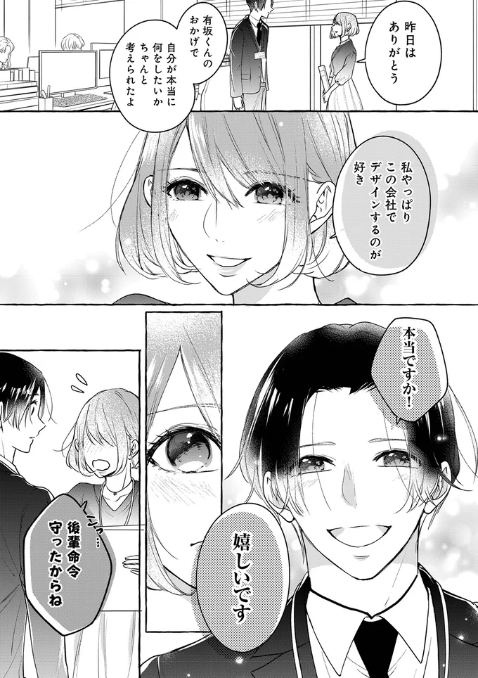 「独りは寂しいだろ？」傷心のサレ妻に迫るスケベ先輩。危機を救ってくれたのは...／サレてからモテます 07-01.png