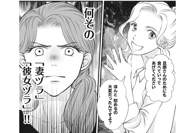 夫の部下の「妻ヅラ」「彼女ヅラ」にムカッ！ 夫はこの女と浮気してるの？／妻が別れを告げる時2