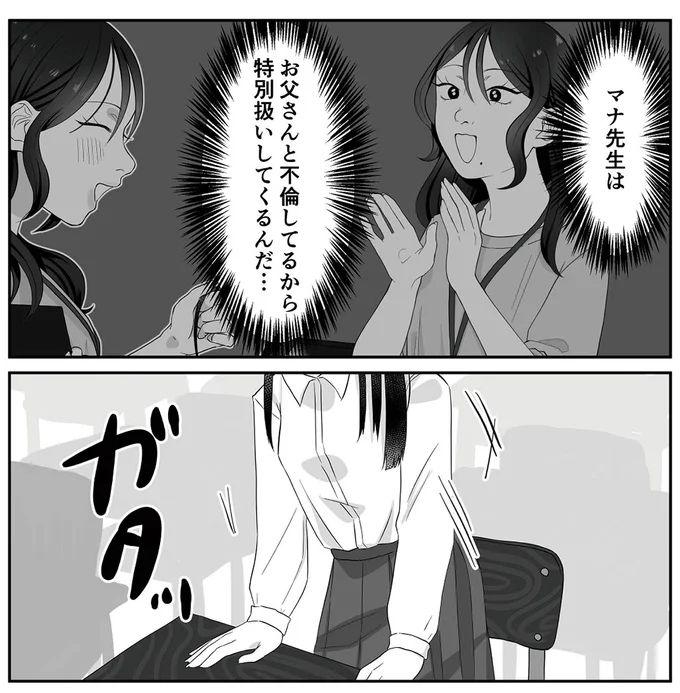『お父さんの不倫、気づいてないとでも思ってる？』 07-02.png