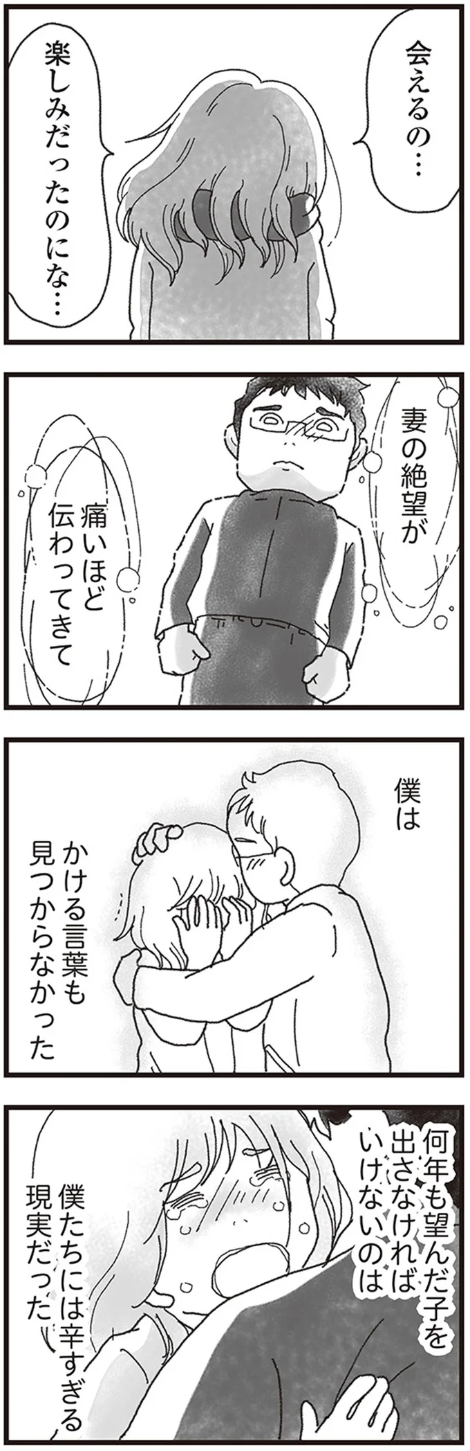 『私がシングルファザーになった日』 10-07.png
