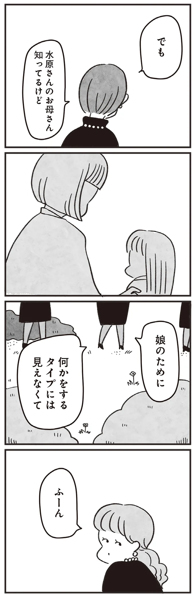 『べつに友達じゃないけど』 15-04.png