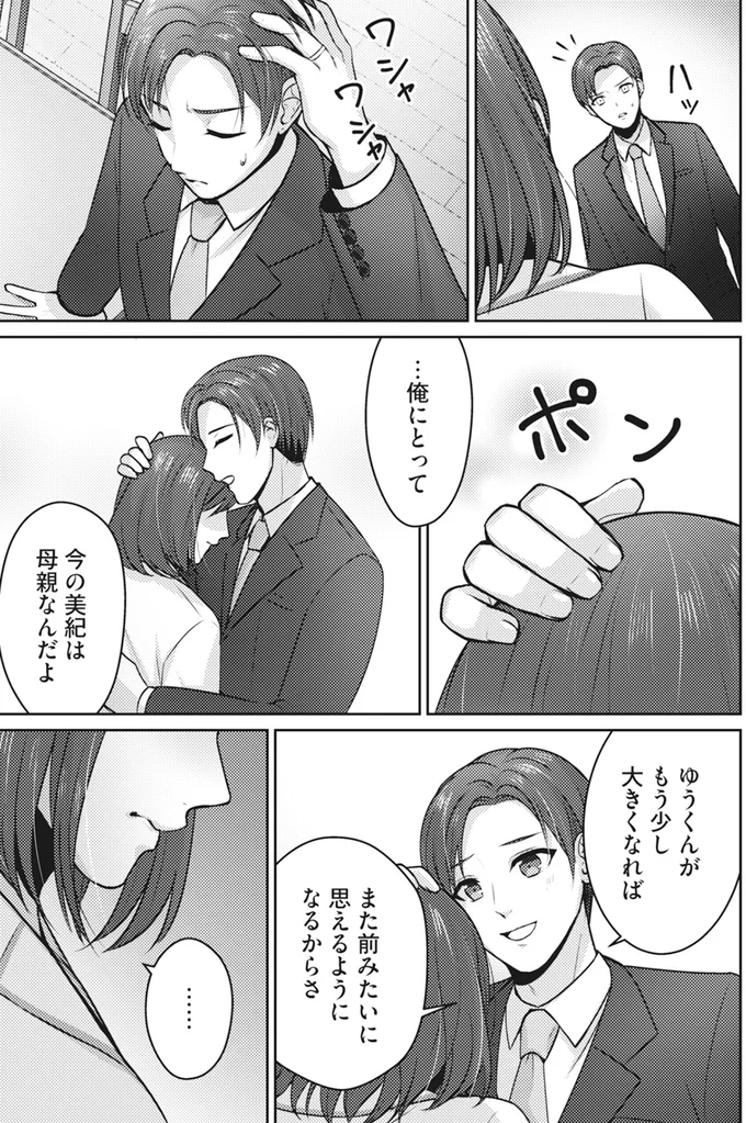 夜のお誘いを拒まれ続けてモヤモヤ。つい、ママ友に打ち明けてしまい...／親友はフレネミー 42.png