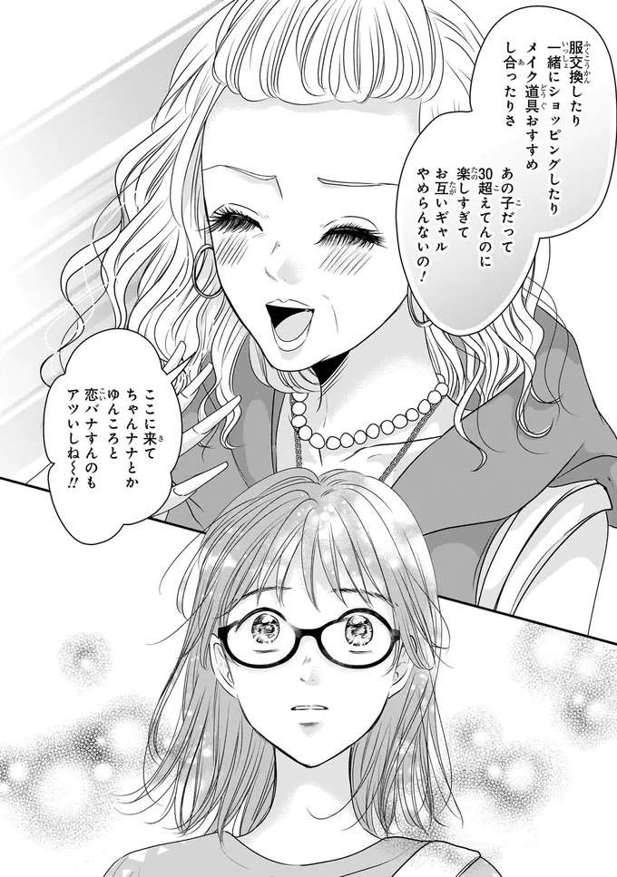 「着たいものを着ればいいの！」笑顔でそういうギャルの大先輩が眩しくて／30歳喪女、平成ギャルになる1 mojo19_7.jpeg