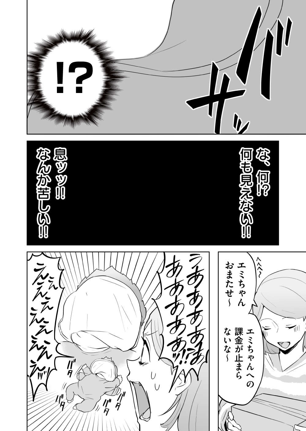 『赤ちゃんに転生した話』 赤ちゃん18話_7.jpg