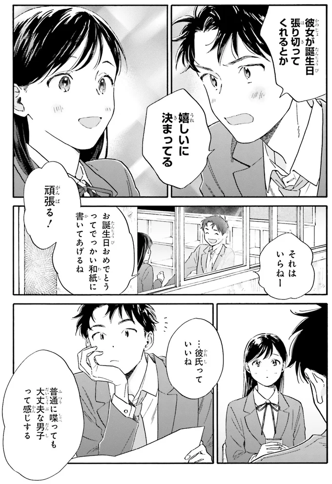 『彼女と彼の関係1 ～平凡な早川さんと平凡な三浦くんの非凡な関係～』 72.webp