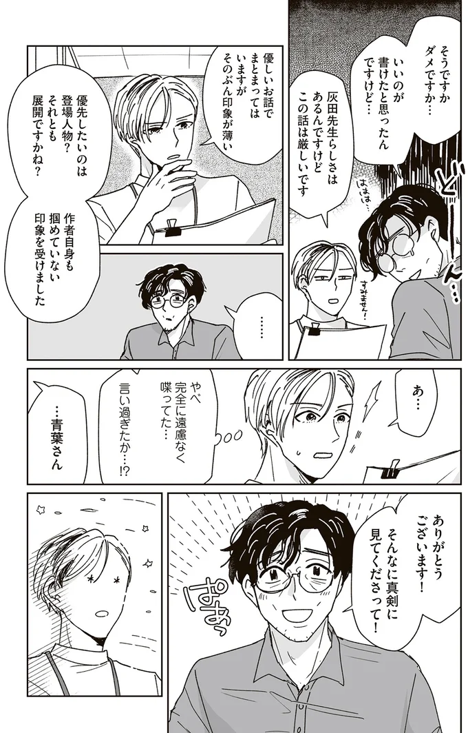 『これが恋だと知っている』 11-03.png