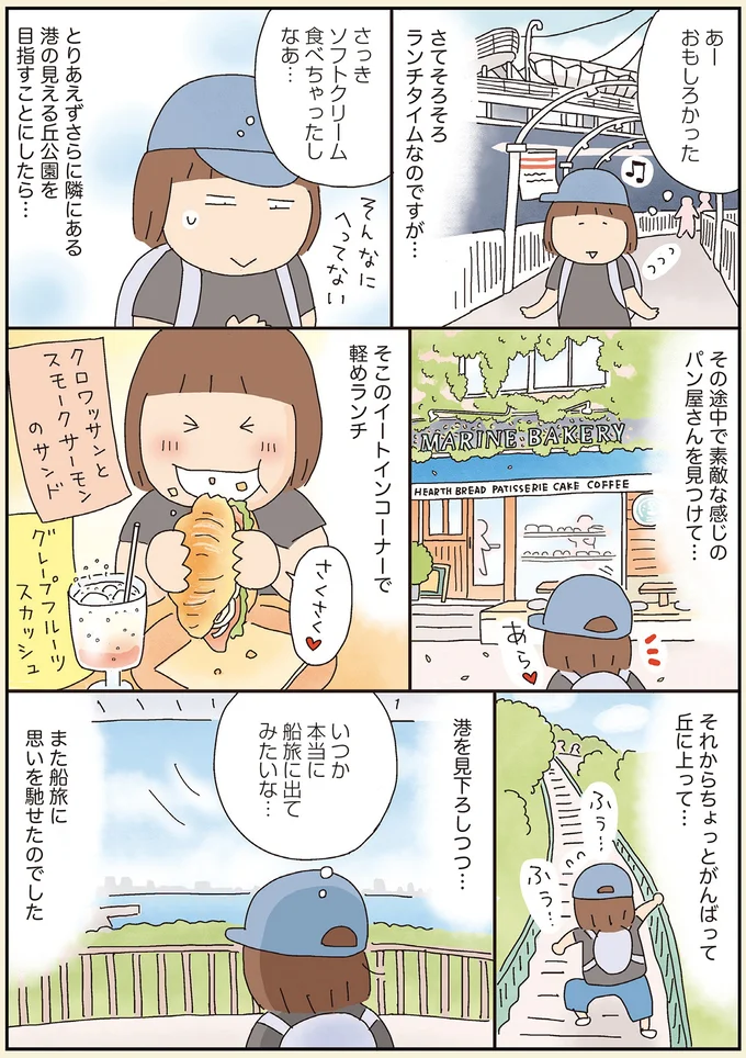 『うきうき思いつきひとり遠足』 66.webp