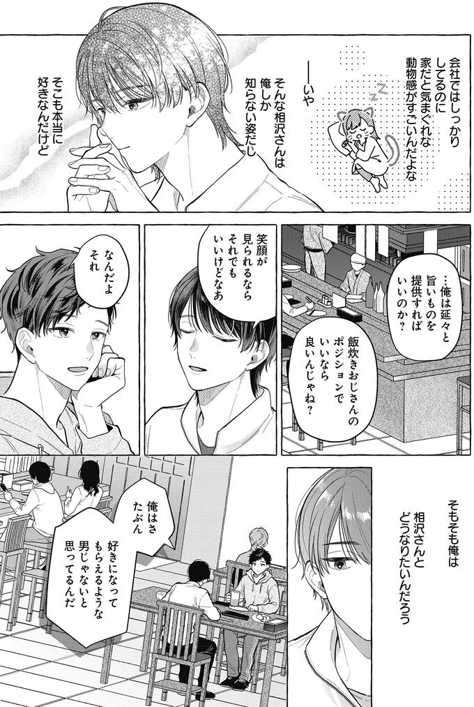 『オタク同僚と偽装結婚した結果、毎日がメッチャ楽しいんだけど！3』 10-02.png