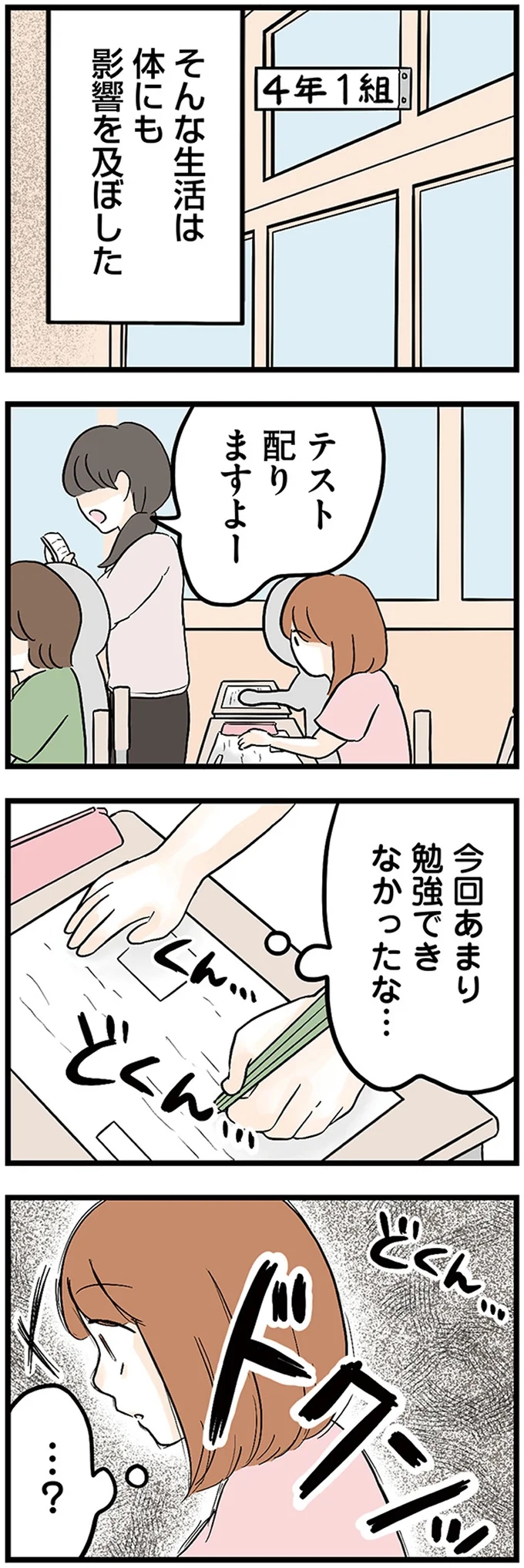 『さよなら毒家族　アルコール依存症の祖母の呪縛から解放されて私を取り戻すまで』 09-04.png