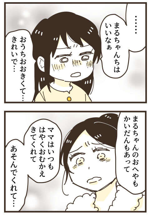 「ヘラヘラしてて甘えてて...」恵まれた環境にいるママ友が嫌い。溜まっていく嫉妬／不等号な距離（79） 79 (2).jpg