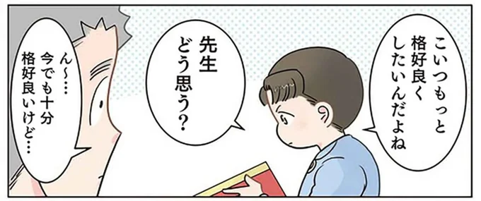 「ひゅう～♪」盛り上がる園児が車ごっこ。「もっと格好良くする方法」が...意外！／保育士でこ先生6