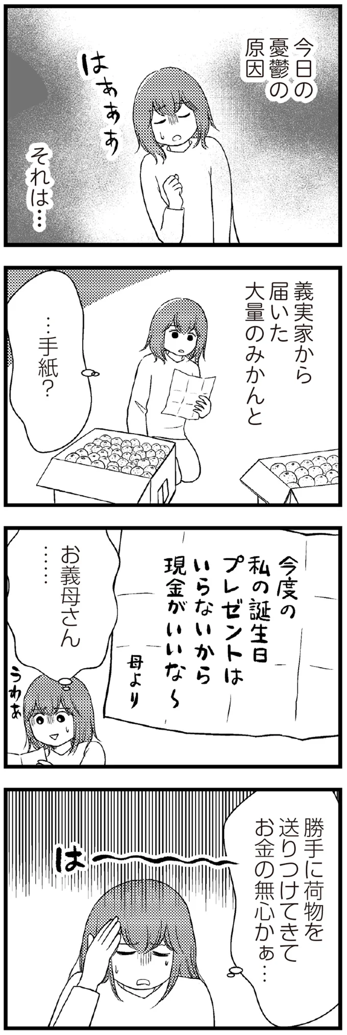 『夫に内緒で借金300万』 06-01.png