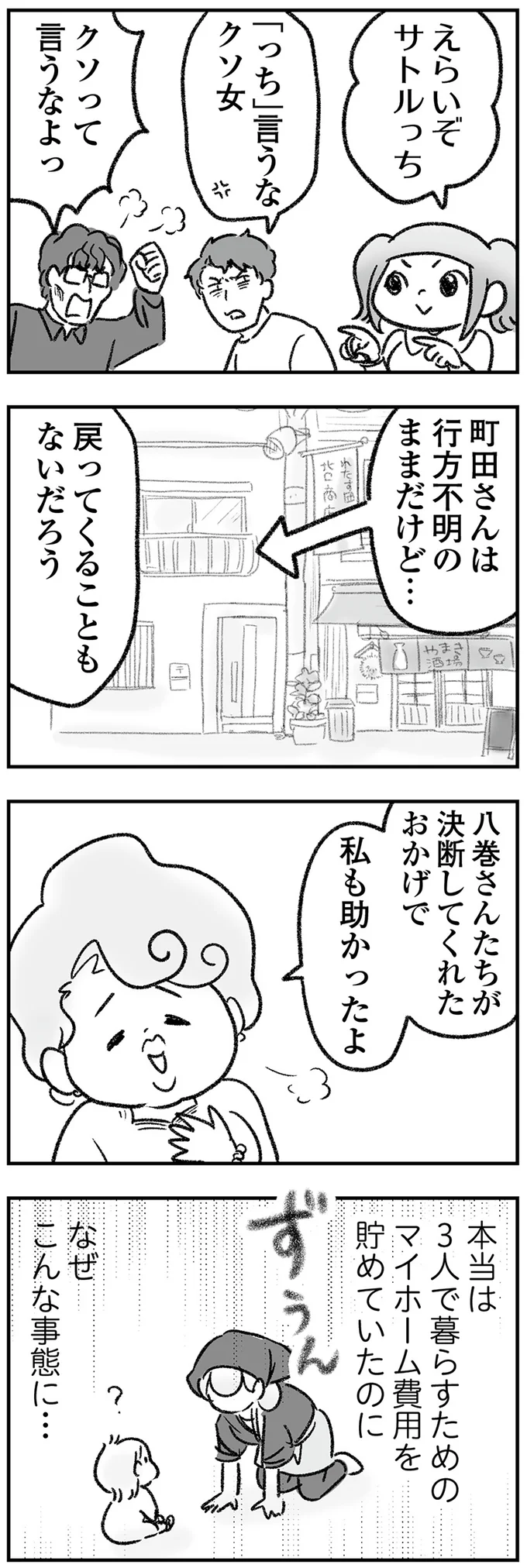 「また騙されたのか」詐欺被害にあいそうになった義兄。なんでこんなものに...／わが家に地獄がやってきた 11.png