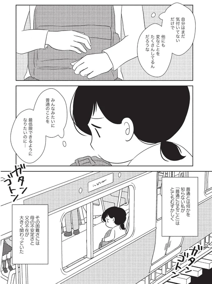 実家はゴミ屋敷。家の床も公衆トイレの床も、私にとっては「同じもの」で／なんで私が不倫の子 15083340.webp