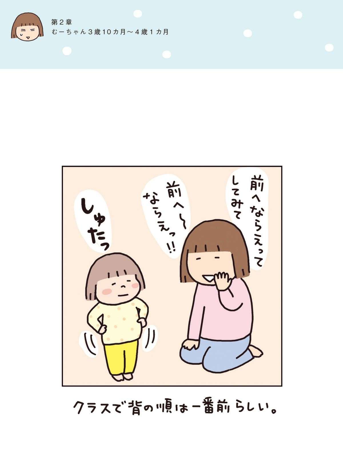 「今日は幼稚園でなにしたの？」娘の回答にショック！／おかあさんライフ。今日も快走！ママチャリ編 13.jpg