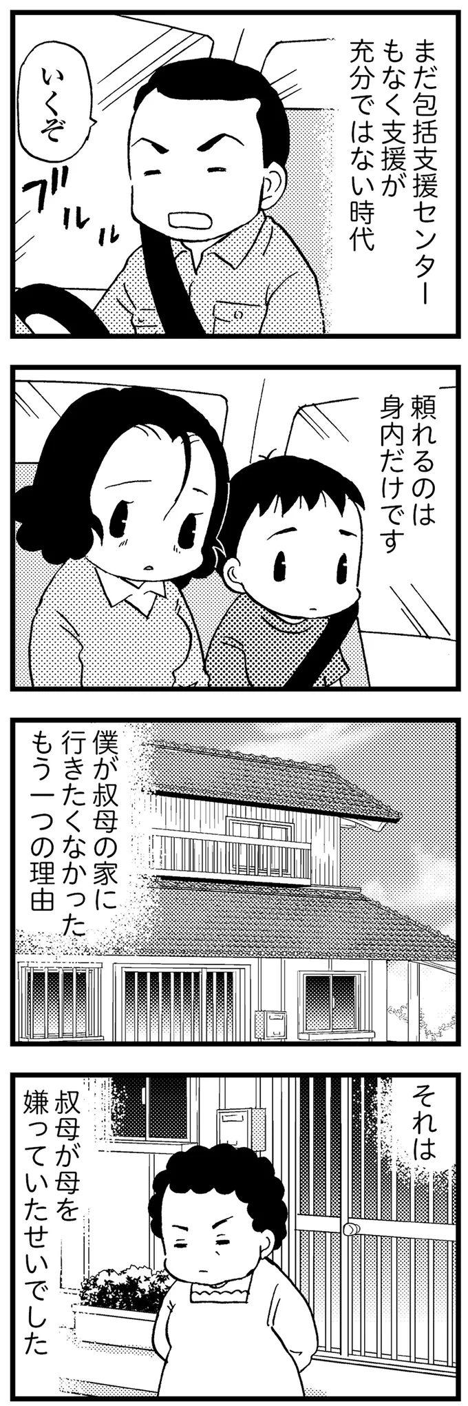 『48歳で認知症になった母』 06-08.png