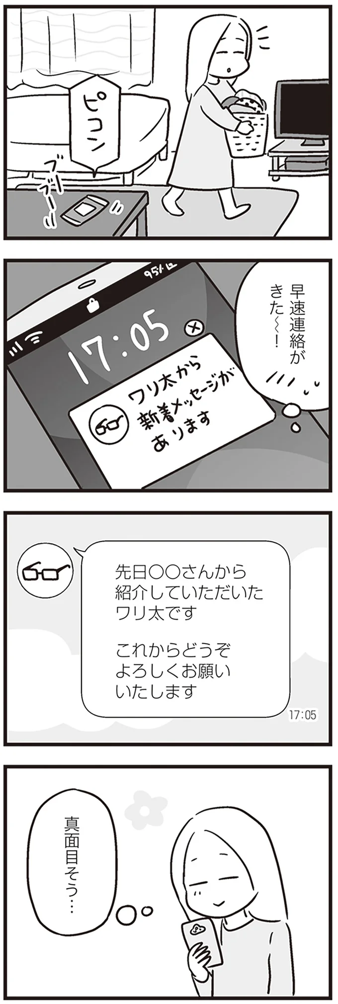 「性依存症の夫」に地獄へ突き落された妻...「真面目そう」と思ったのに／それでも家族を続けますか？ 14.png