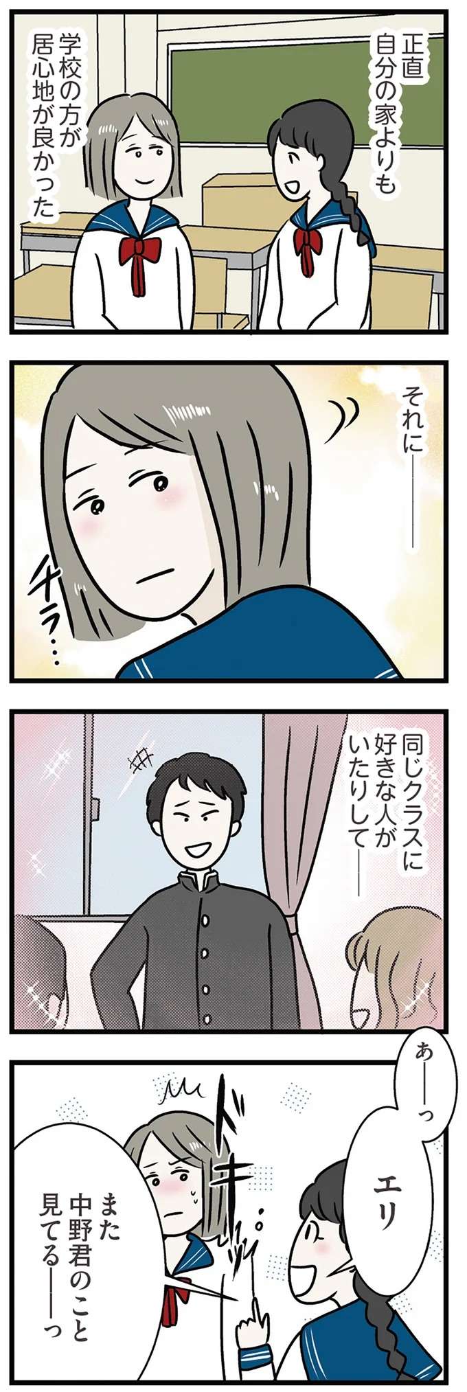 「顔は悪くないけど、ちょっとしつこくて...」とため息。妹のせいで終わった初恋／世界で一番嫌いな女 kirai8_3.jpeg