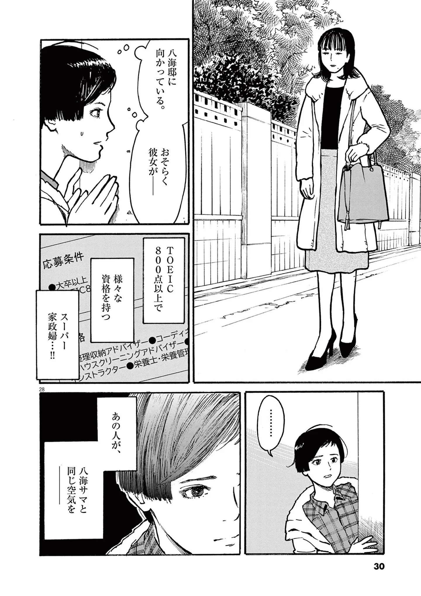 家政婦の応募条件を調べてみると...とんでもなくハイレベル！ しかもファンNG!?／ミワさんなりすます（第1話）02 15792822.webp