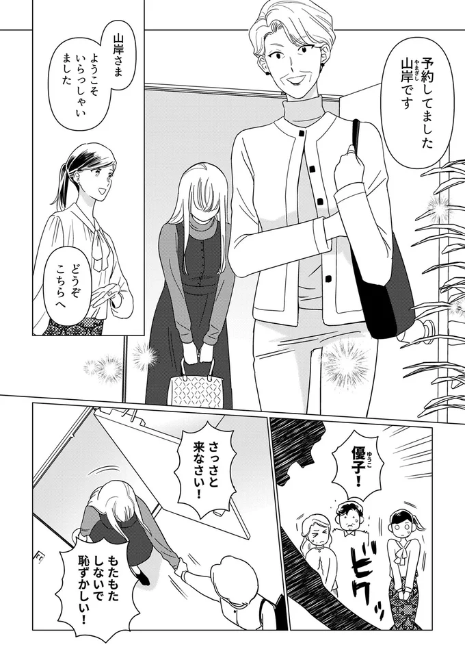 「グズで」「世間体が悪いったら」娘を結婚相談所に連れてきた母。ひとりで喋りまくり...ヒドい！／本日はご成婚なり！ 14271226.webp