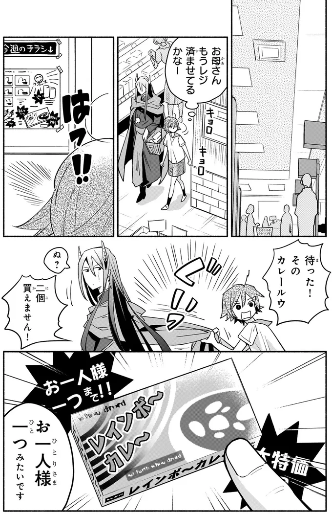 『となりの魔王 1〜2』 08-04.png