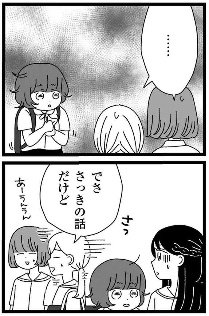 『妹なんか生まれてこなければよかったのに きょうだい児が自分を取り戻す物語』 10-10.webp