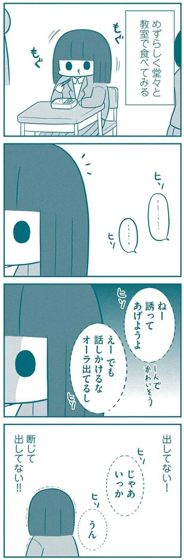 『いつもうっすら黒歴史』 14-05.png