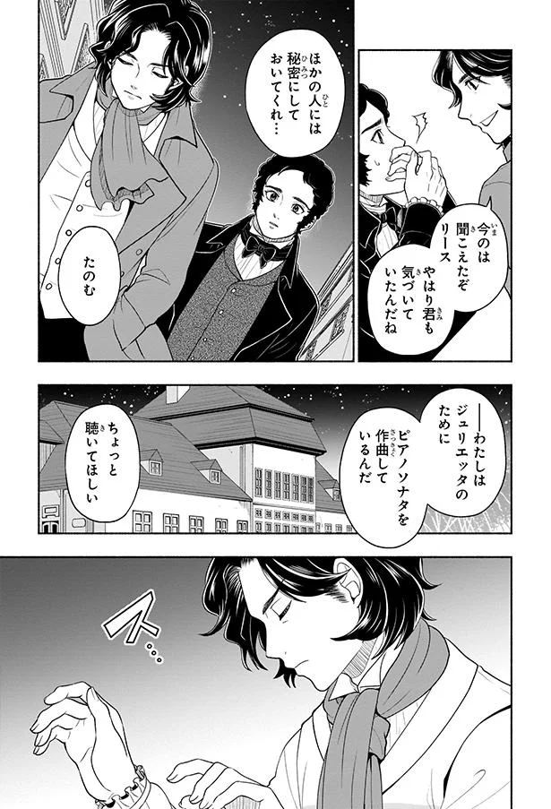 『まんが人物伝 ベートーベン 生きる喜びを伝えた作曲家』 08-06.png