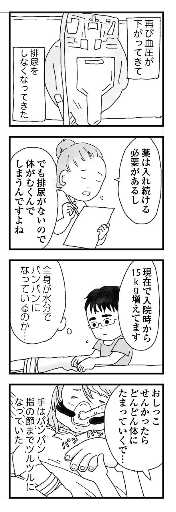 妻の回復を信じていたのに...医師「もうできることないんやけどな」／私がシングルファザーになった日（13） 7.png