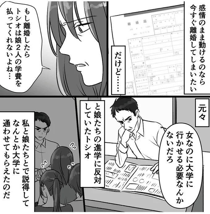 え、夫の財布から見つけたレシートの内容が...！ 私たち十数年もレスなのに／このエロ裏アカ、パパだよ 26.webp