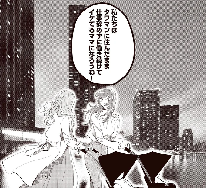 「タワマンに住んでイケてるママになろう」かつて約束した親友はその後...／息が詰まるようなこの場所で1