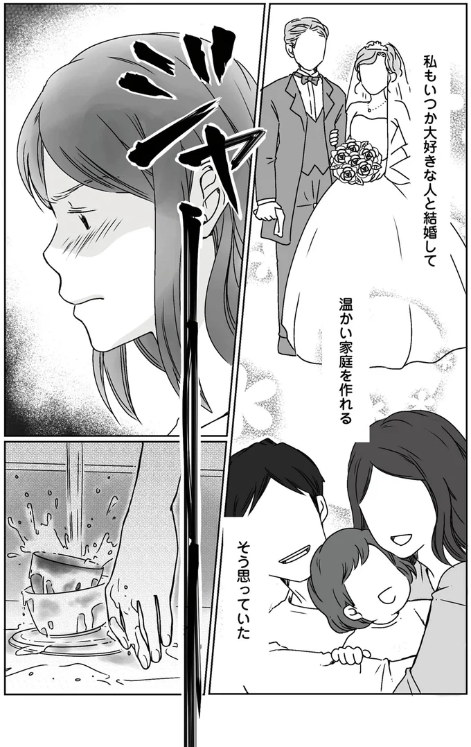 『マウンティング夫が地獄です』 01-01.png