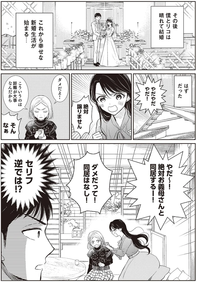 「絶対お義母さん同居するー！」と妻。思ってた「嫁姑関係」と違う...何が起きた？／嫁姑の推し活 04-01.png