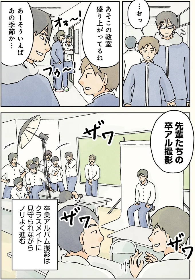 『男子校の生態1〜2』 20-01.png