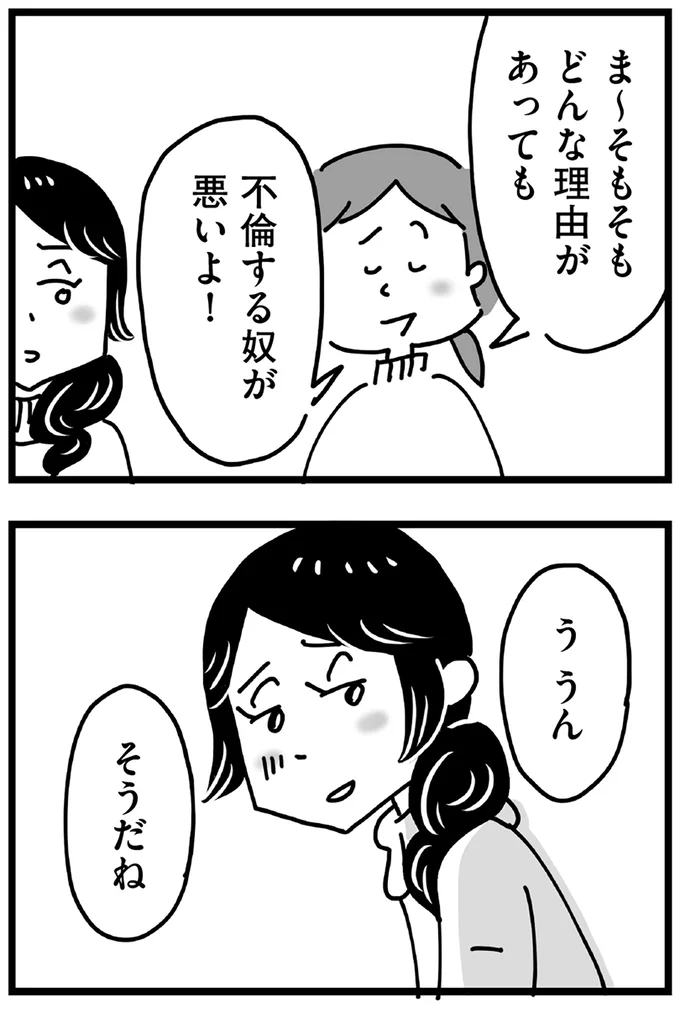 『心の不倫は罪ですか？』 168.webp