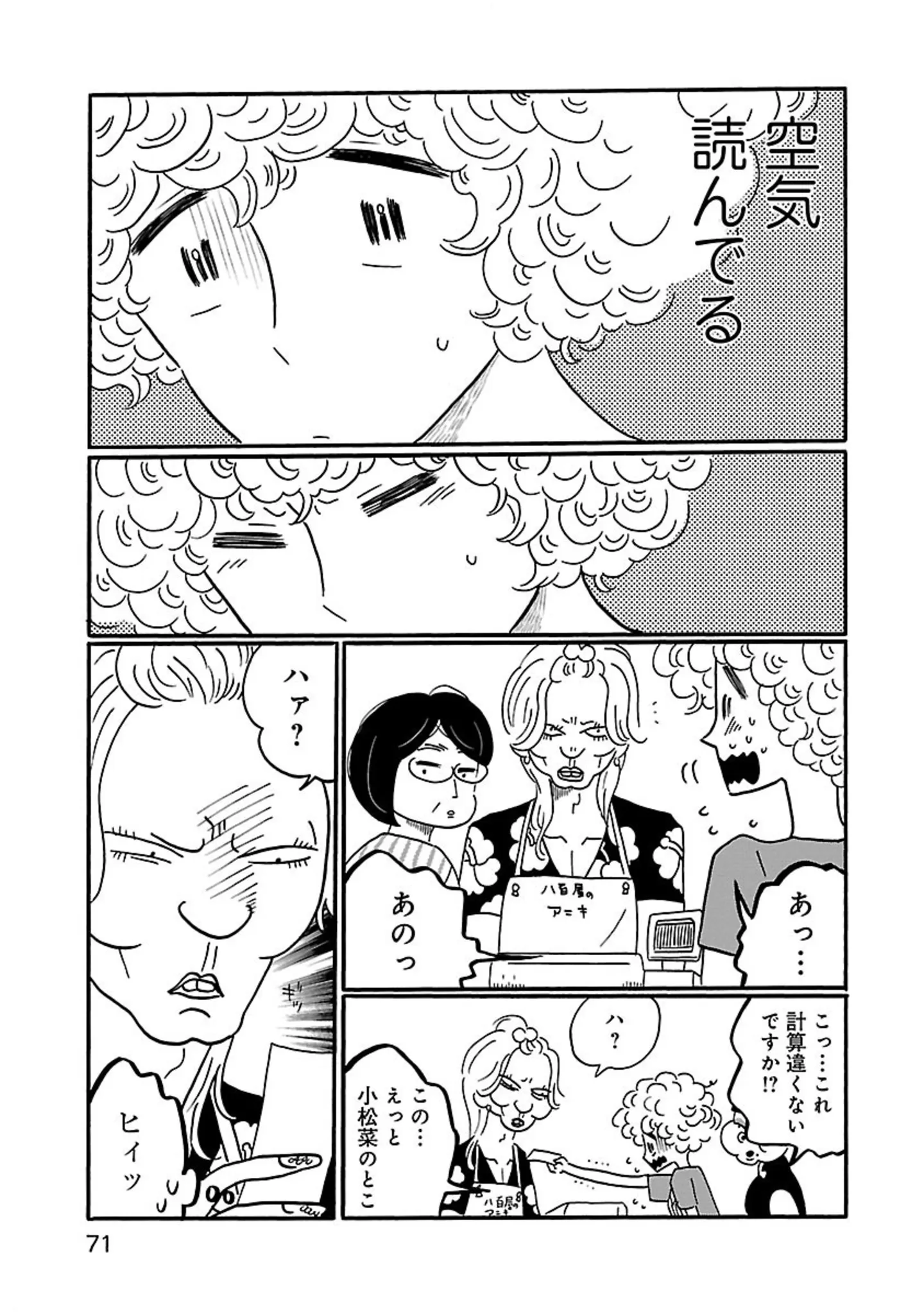 「たかが400円、されど400円」」お店でレジの打ち間違いを発見。迷った末に女子が指摘した結果...／凪のお暇 14855522.webp