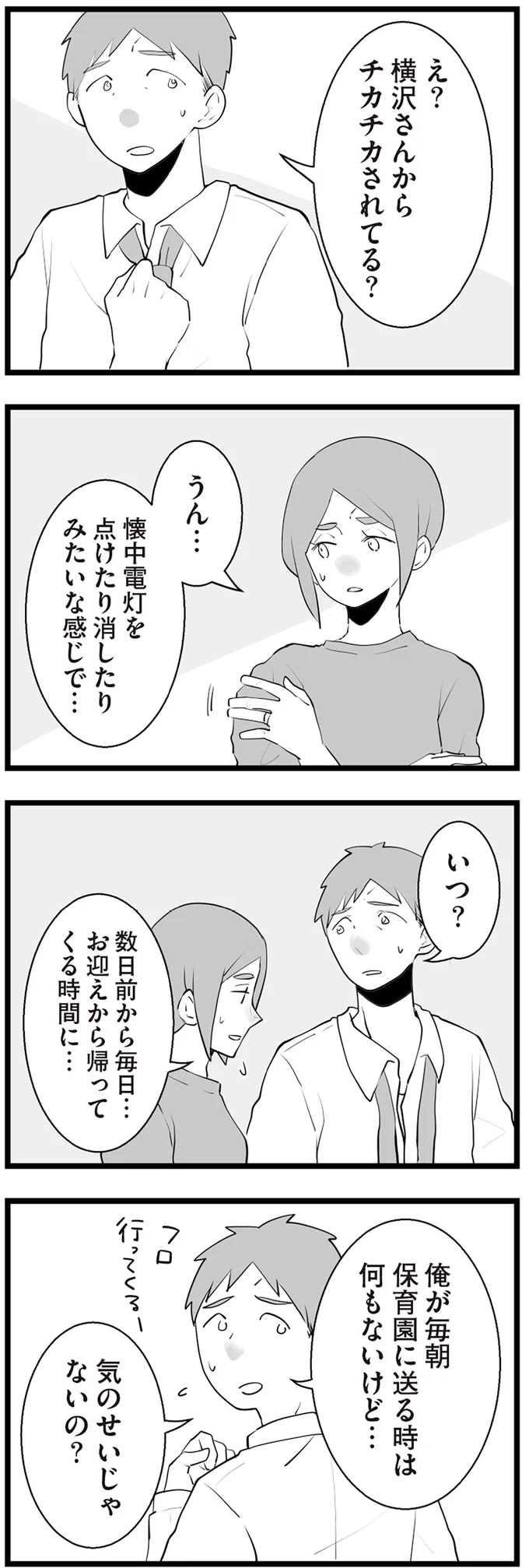 『隣の家からのチカチカが止まらない話』 04-01.png