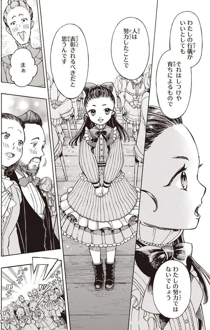 『まんが人物伝 津田梅子 女子高等教育にささげた生涯』 54.webp